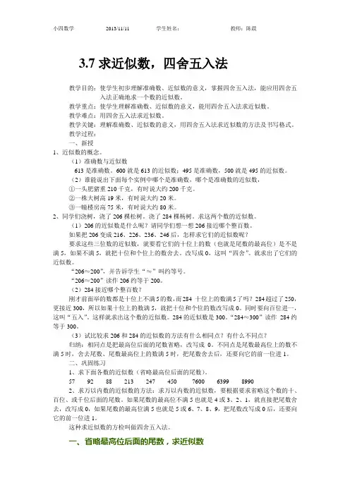 3.7近似数
