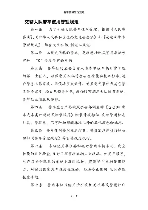 警车使用管理规定