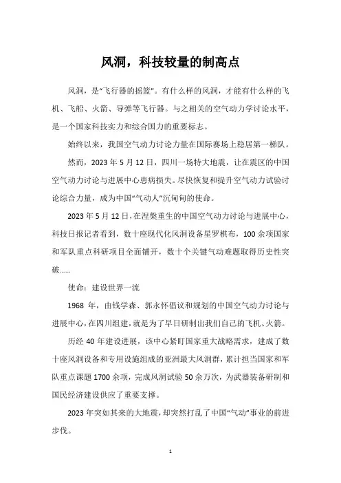 风洞,科技较量的制高点