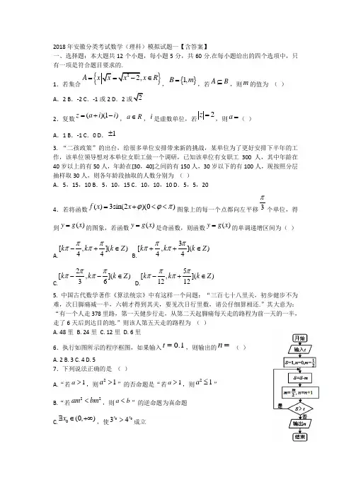 2018年安徽分类考试数学(理科)模拟试题一【含答案】