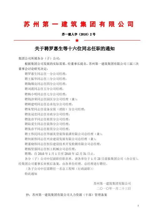 苏 州 第 一 建 筑 集 团 有 限 公 司
