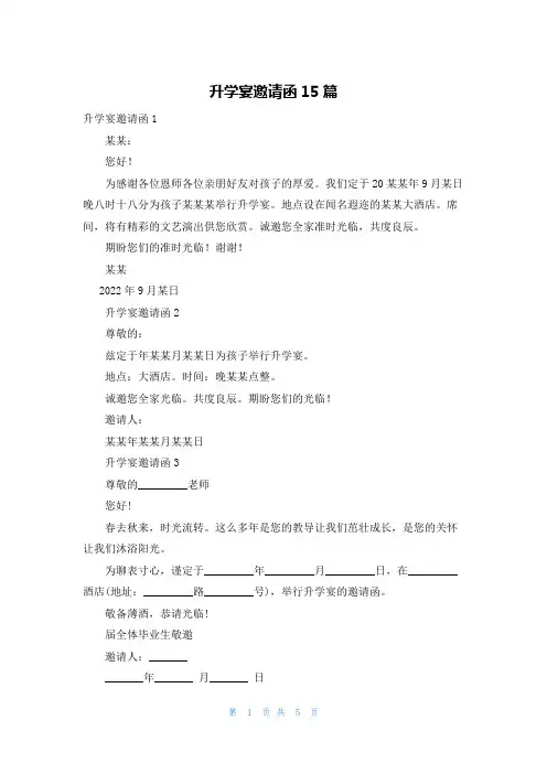 升学宴邀请函15篇