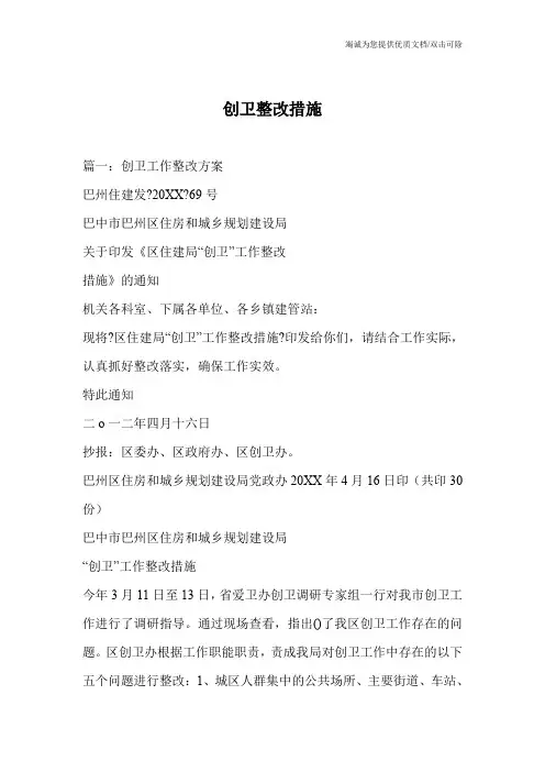 创卫整改措施