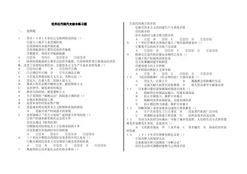 高二历史 世界近代现代史综合练习题  含答案