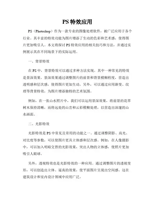 PS特效应用