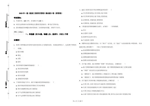 2022年一建《建设工程项目管理》测试题I卷（附答案）