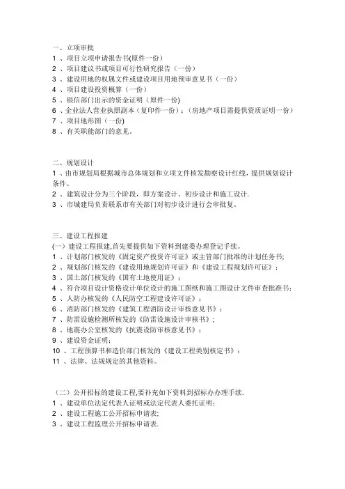 工业项目报建手续流程