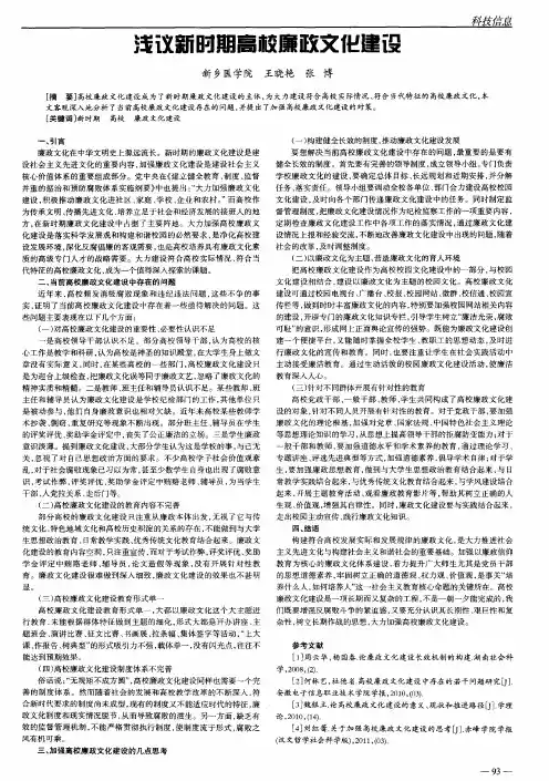 浅议新时期高校廉政文化建设