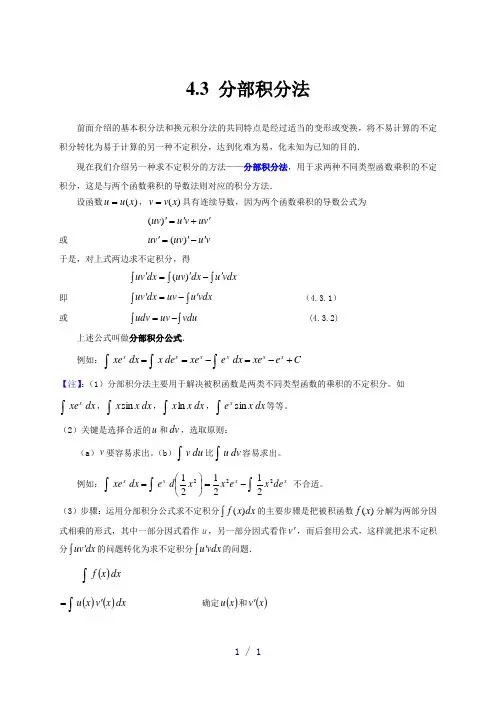 分部积分法word版