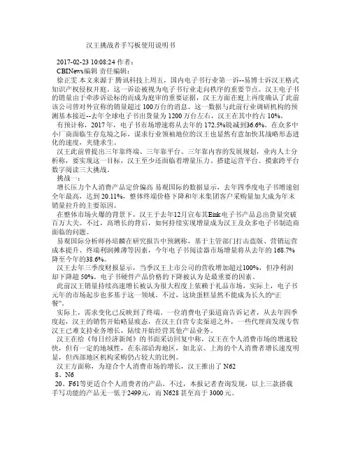 汉王挑战者手写板使用说明书