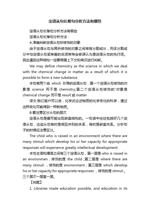 定语从句长难句分析方法有哪些