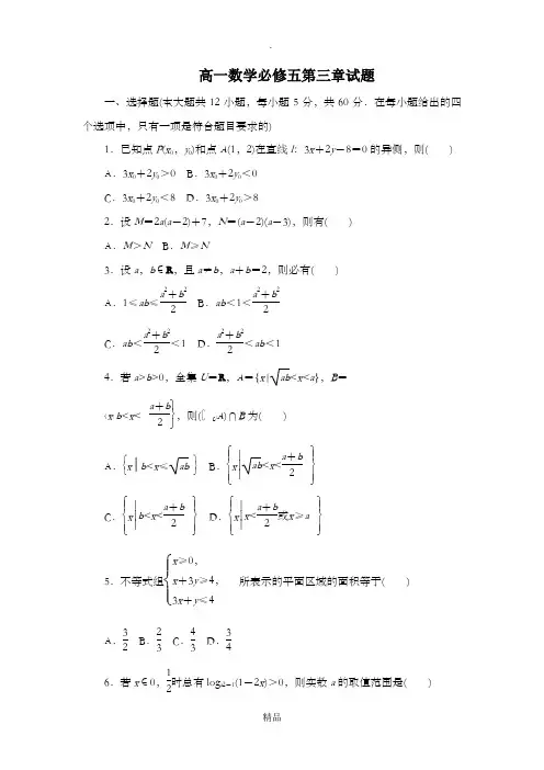 高一数学必修五第三章试题(带答案)