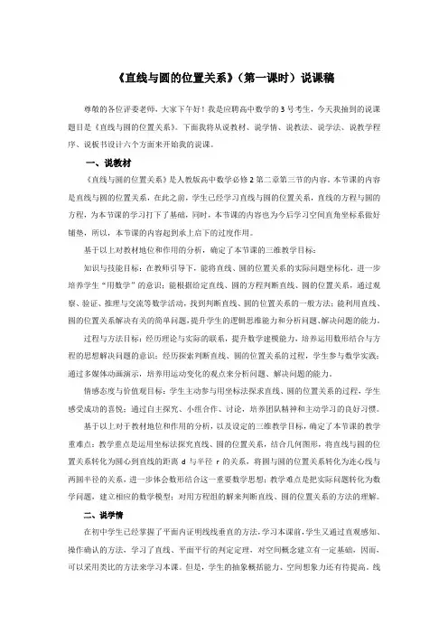 说课稿 人教版 数学 高中 必修二 《直线与圆的位置关系》