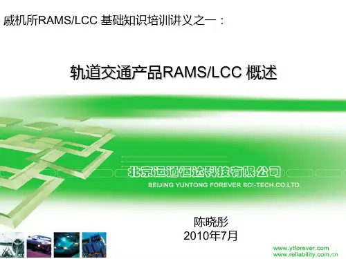 1-RAMS基本概念