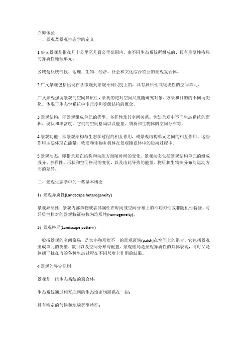 景观生态学
