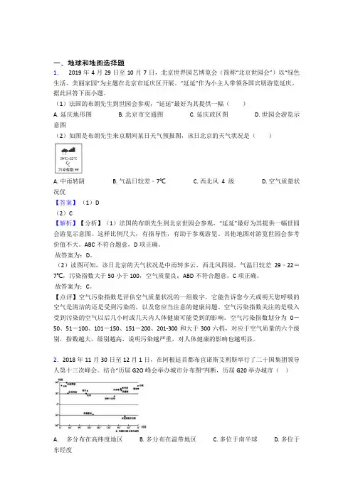 南通市初中地理地球和地图复习题(附答案)