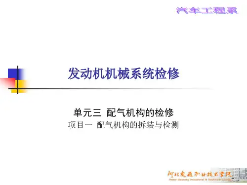 3-1气门组的拆装与检测ppt课件