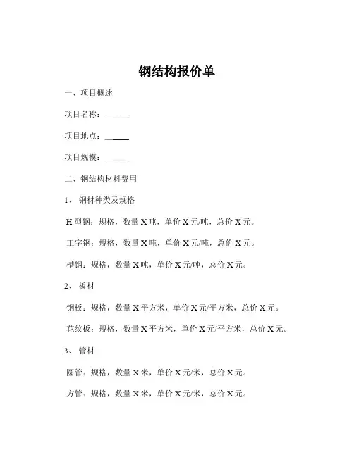 钢结构报价单