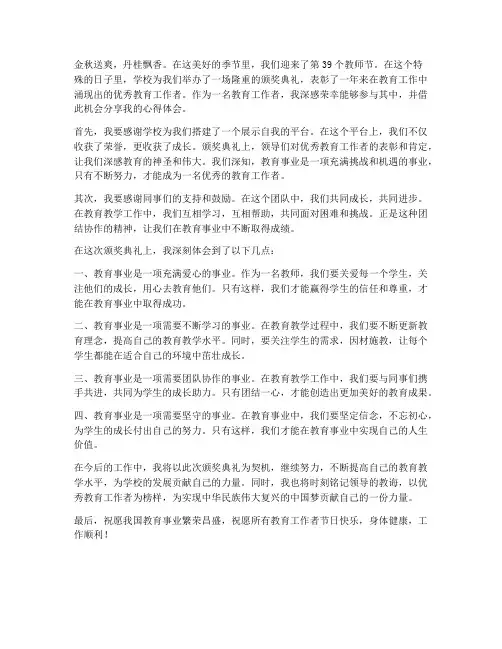 教师节颁奖典礼心得体会