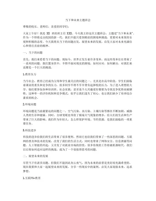 当下和未来主题班会