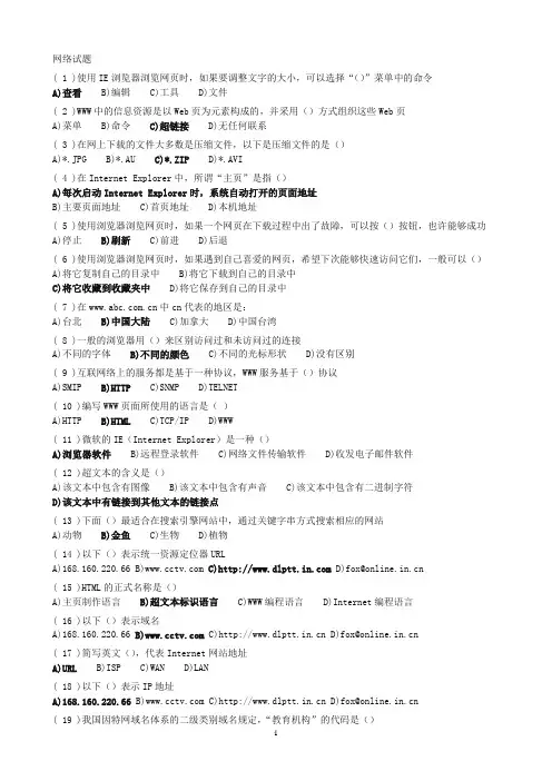 网络知识_选择题_答案