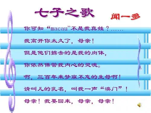 《闻一多》课件A