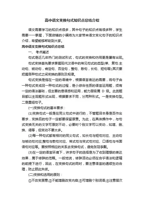 高中语文变换句式知识点总结介绍