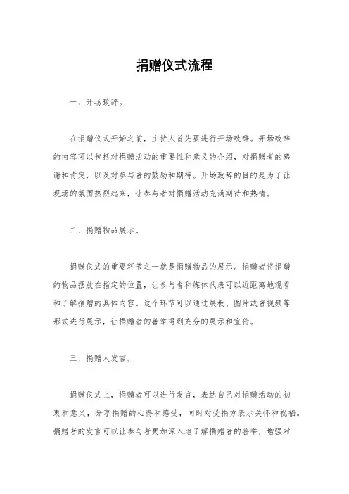 捐赠仪式流程