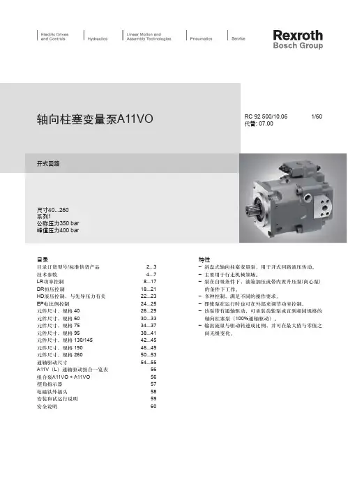 轴向柱塞变量泵A11VO