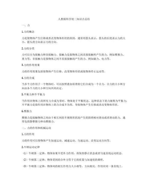 人教版科学初二知识点总结