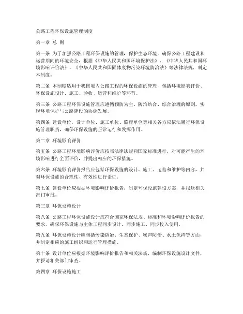 公路工程环保设施管理制度