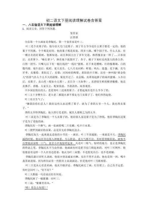 初二语文下册阅读理解试卷含答案