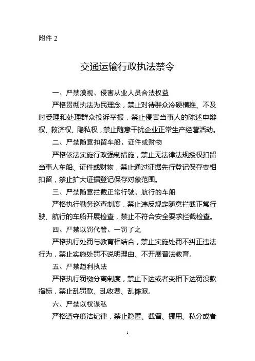 2021《交通运输行政执法禁令》