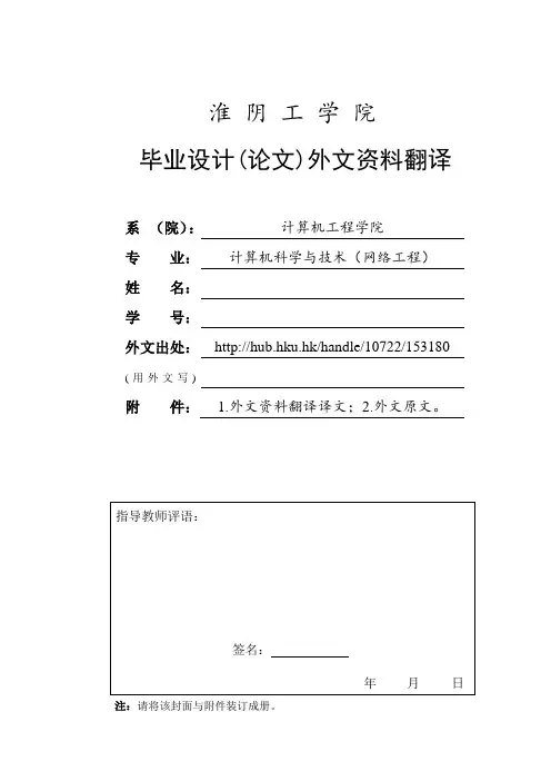 计算机专业毕业设计外文翻译-毕业设计外文翻译