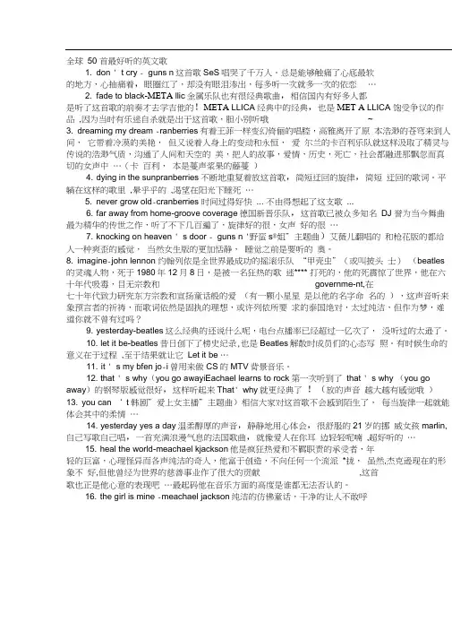 全球50首最好听的英文歌