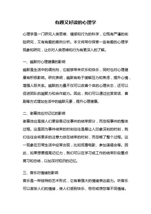有趣又好读的心理学