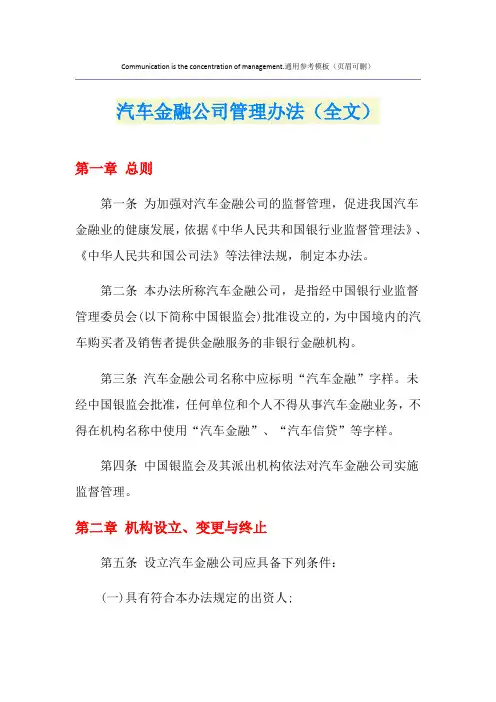 汽车金融公司管理办法(全文)