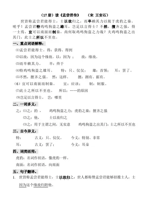读孟尝君传