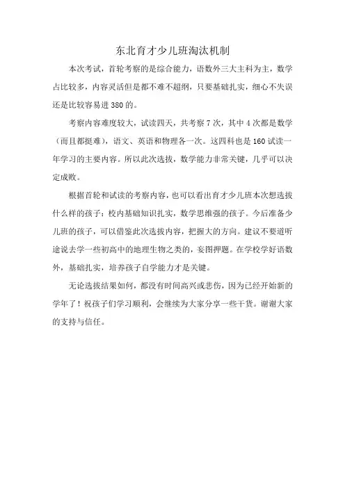 东北育才少儿班淘汰机制