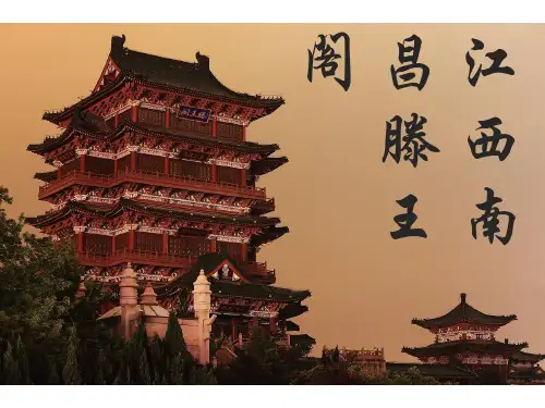 第11课《岳阳楼记》 (共66张PPT)部编版语文九年级上册