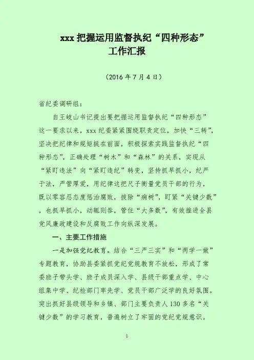 “四种形态”工作汇报_共4页