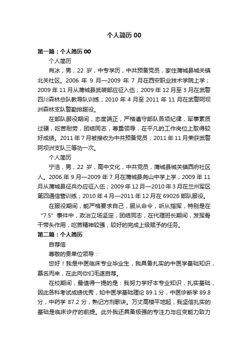 个人简历00