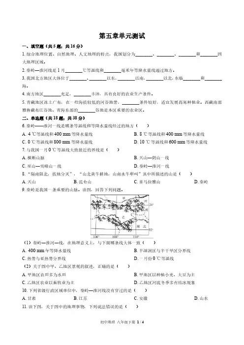湘教版初中地理八年级下册第五章综合测试试卷-含答案03