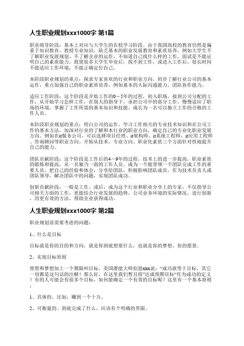 人生职业规划范文1000字(必备9篇)