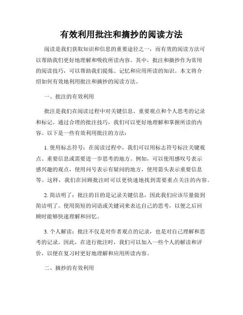 有效利用批注和摘抄的阅读方法