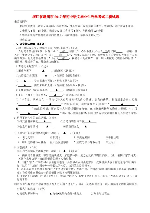浙江省温州市2017年中考二模语文试题含答案
