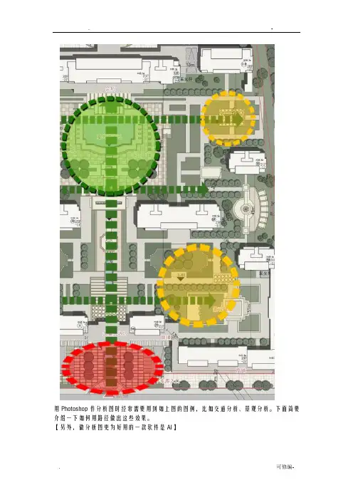 photoshop做城市规划分析图