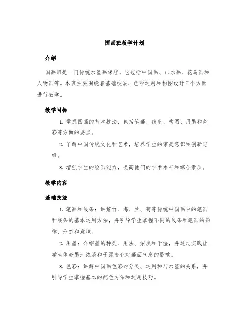 国画班教学计划