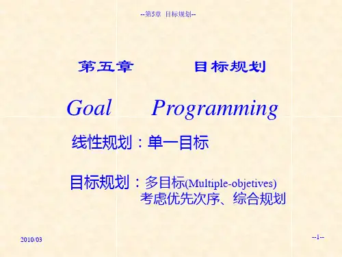 运筹学讲义第5章