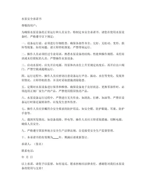 水泵安全承诺书
